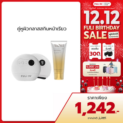 คู่หูผิวกลาสสกินหน้าเรียว | FULI Natural Stone Electric Gua Sha + MORI Retinol Ultra Firming Facial Cleanser