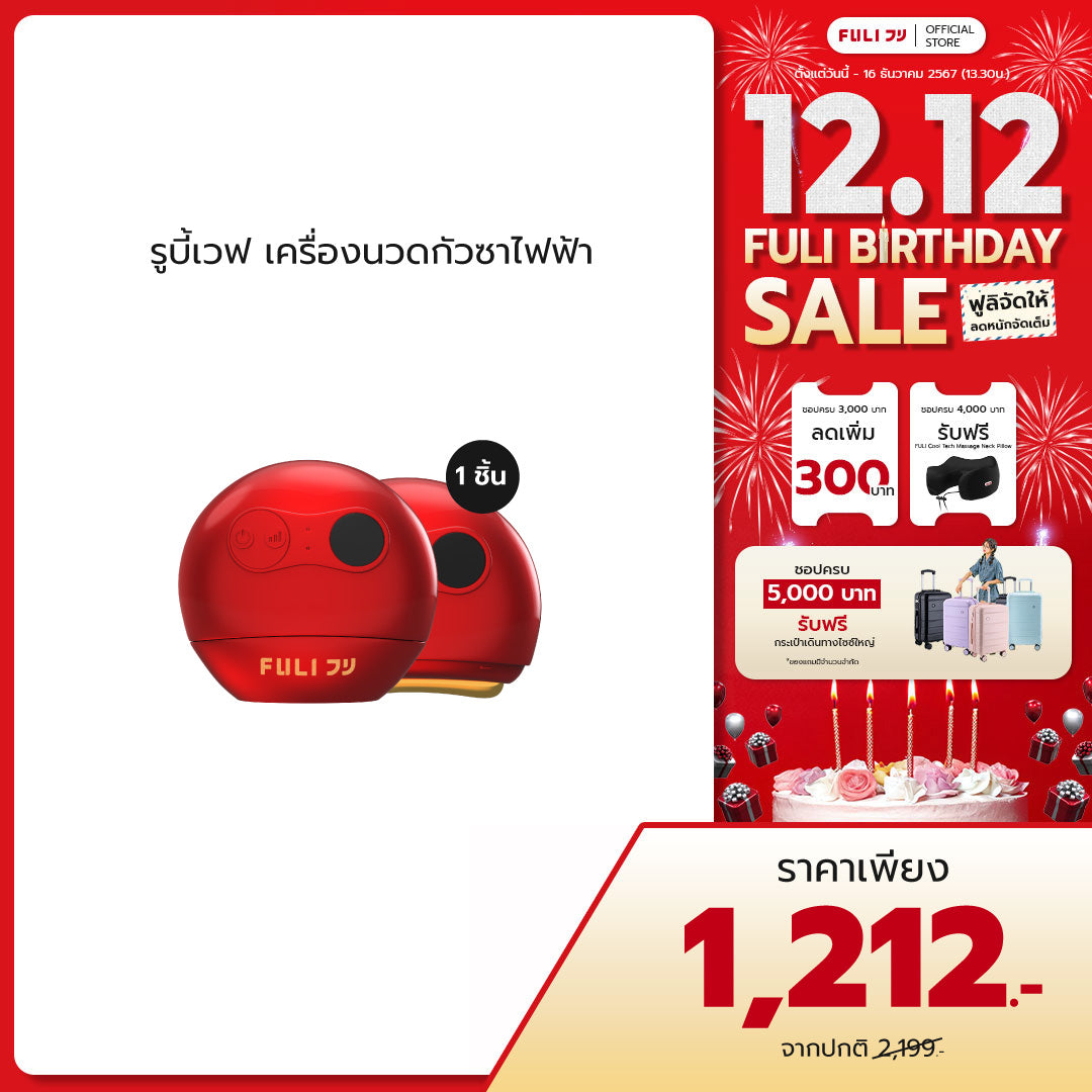 รูบี้เวฟ เครื่องนวดกัวซาไฟฟ้า | RubyWave Beauty Gua Sha