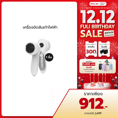 เครื่องขัดส้นเท้าไฟฟ้า | ClearSkin LCD Electric Foot Smoother