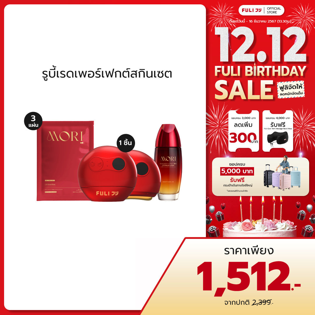 Ruby Red Astaxanthin Perfect Skin Set รูบี้เรด เพอร์เฟกต์สกิน เซต (ไม่มีกระจก)