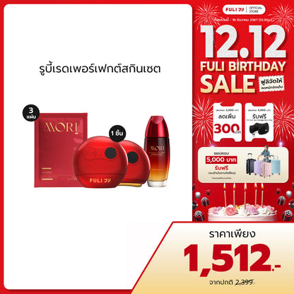 Ruby Red Astaxanthin Perfect Skin Set รูบี้เรด เพอร์เฟกต์สกิน เซต (ไม่มีกระจก)