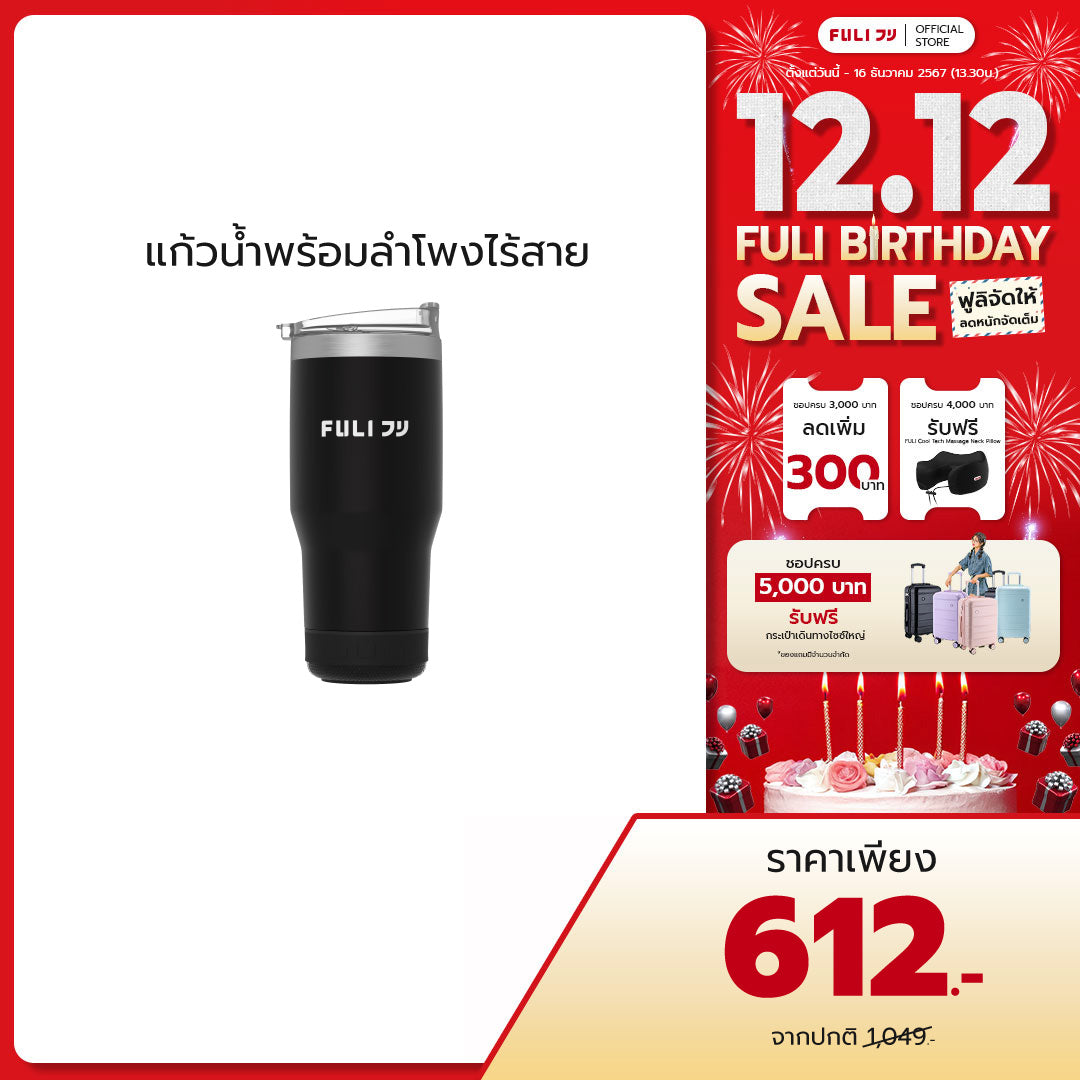 แก้วน้ำพร้อมลำโพงไร้สาย | Bluetooth Speaker Bottle