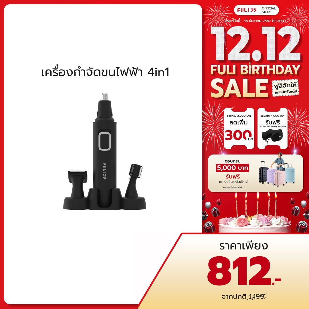 เครื่องกำจัดขนไฟฟ้า 4in1 | 4in1 Facial Trimmer