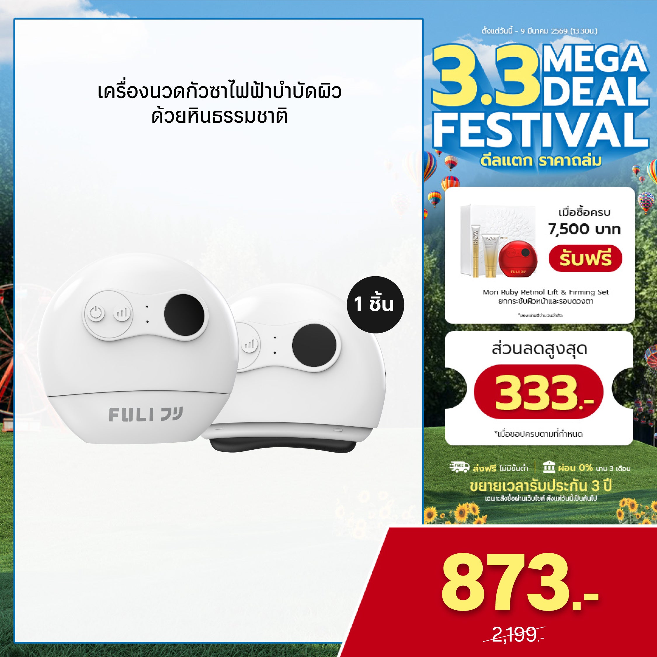 รายการแฉแนะนำ | เครื่องนวดกัวซาไฟฟ้าบำบัดผิว ด้วยหินธรรมชาติ | FULI Natural Stone Electric Gua Sha