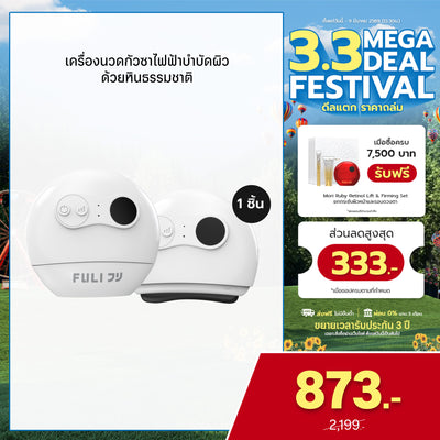 รายการแฉแนะนำ | เครื่องนวดกัวซาไฟฟ้าบำบัดผิว ด้วยหินธรรมชาติ | FULI Natural Stone Electric Gua Sha