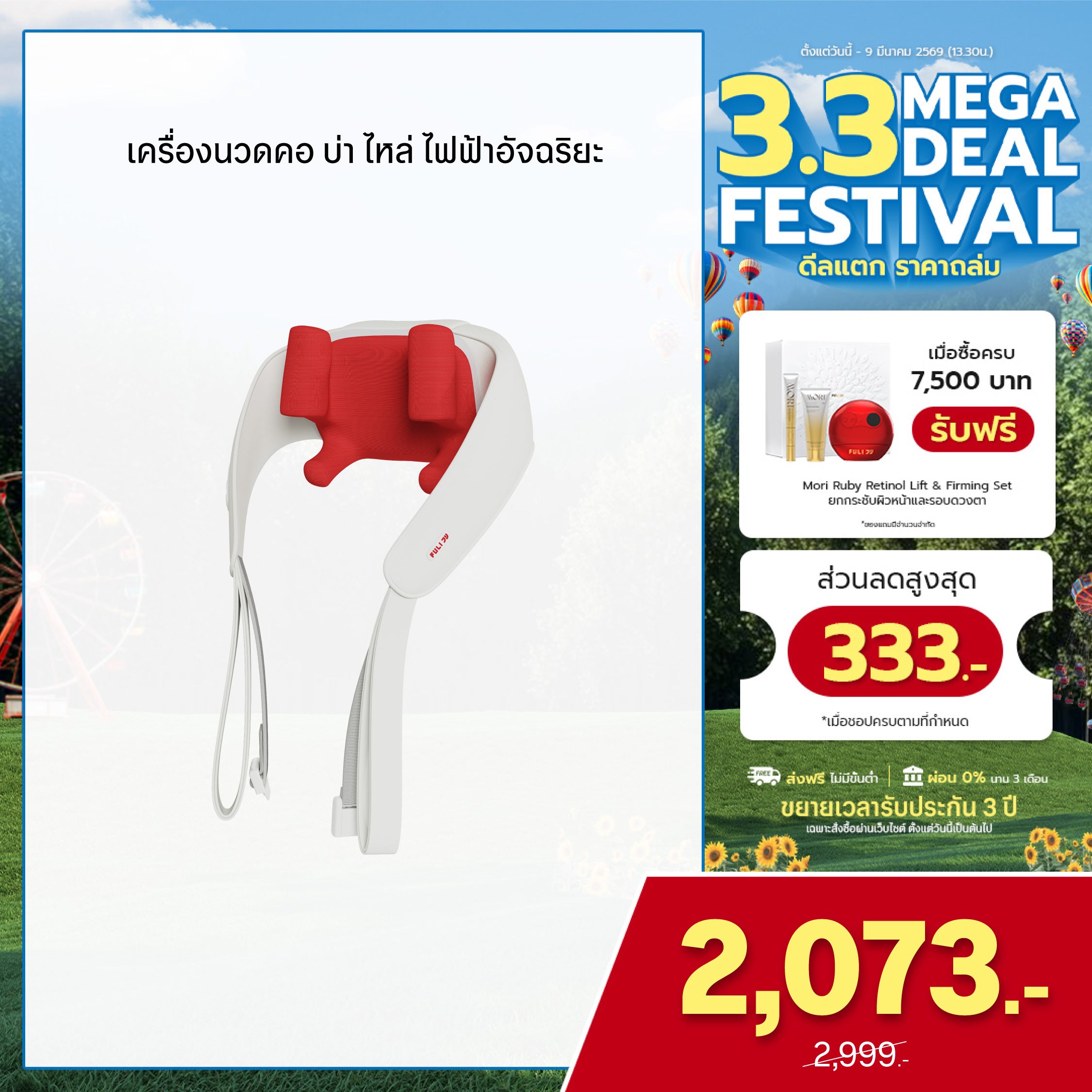 เครื่องนวดคอ บ่า ไหล่ ไฟฟ้า | Neck and Shoulder Massager (สีแดง)