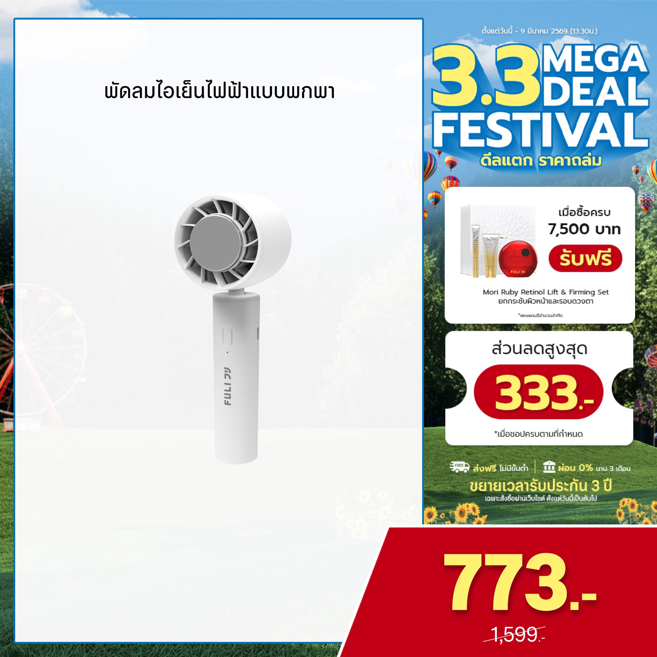 พัดลมไอเย็นไฟฟ้าแบบพกพา | ICE Cooling Mini Fan