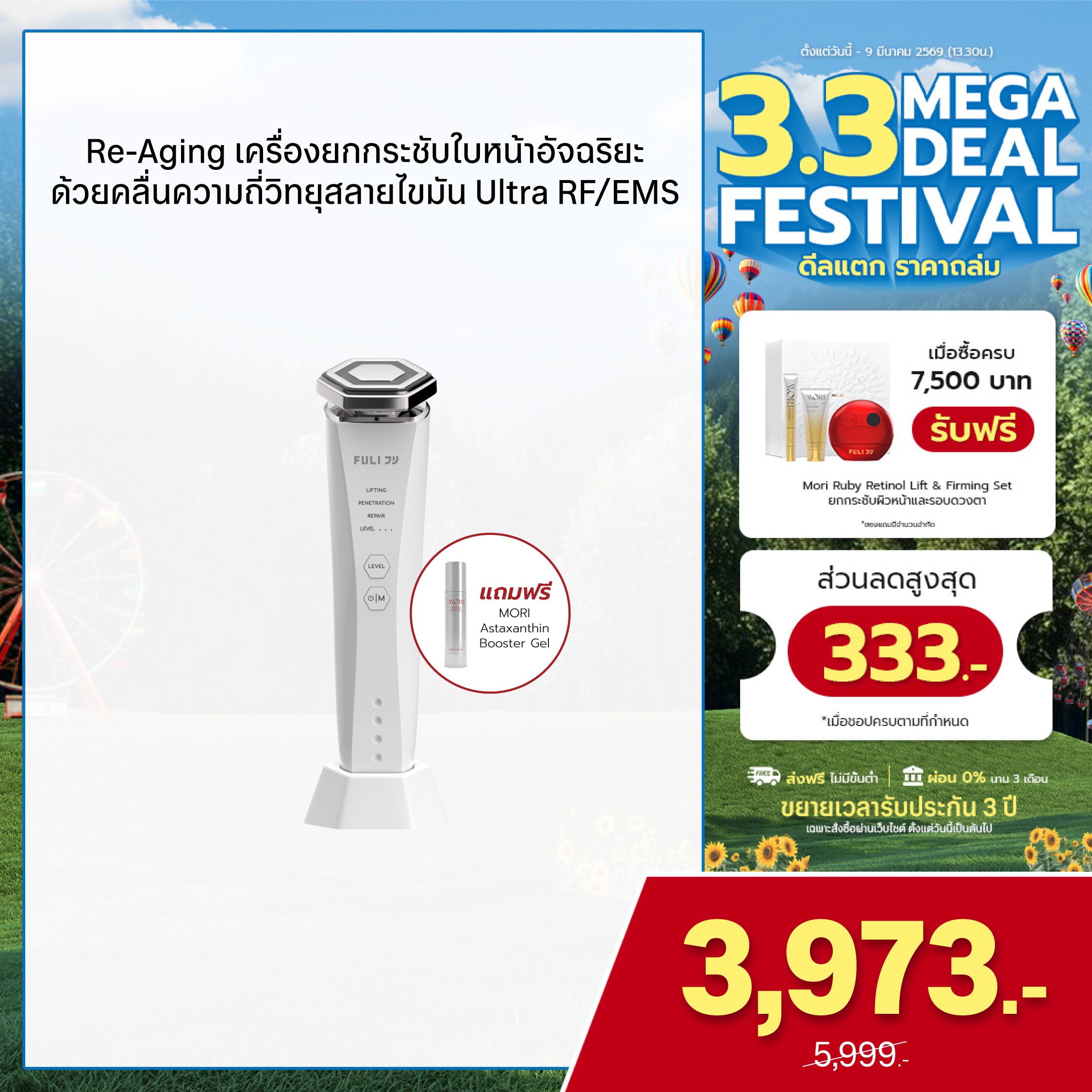 Re-Aging เครื่องยกกระชับใบหน้า ด้วยคลื่นความถี่วิทยุสลายไขมัน Ultra RF/EMS | Re-Aging Ultra RF/EMS Skin Tightening Device