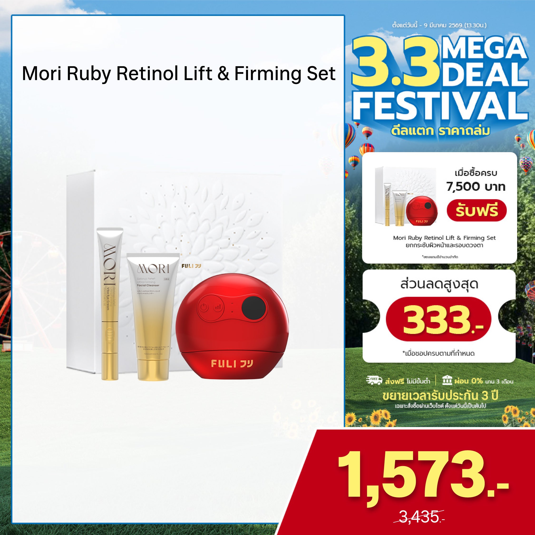 Mori Ruby Retinol Lift & Firming Set โมริ เซตรูบี้ เรตินอล ยกกระชับผิวหน้าและรอบดวงตา