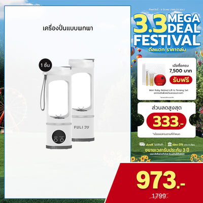 เครื่องปั่นแบบพกพา | Portable Blender Bottle