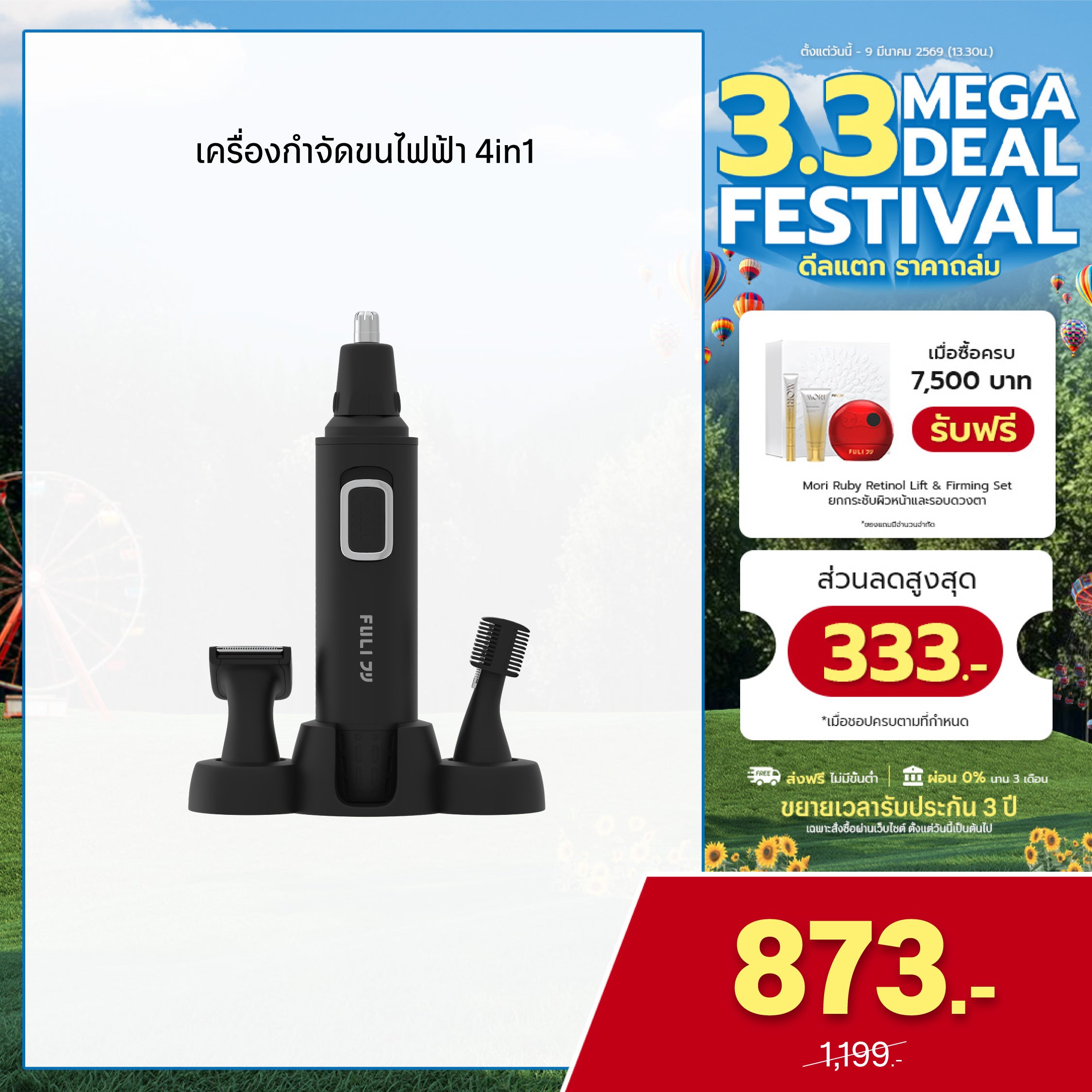 เครื่องกำจัดขนไฟฟ้า 4in1 | 4in1 Facial Trimmer