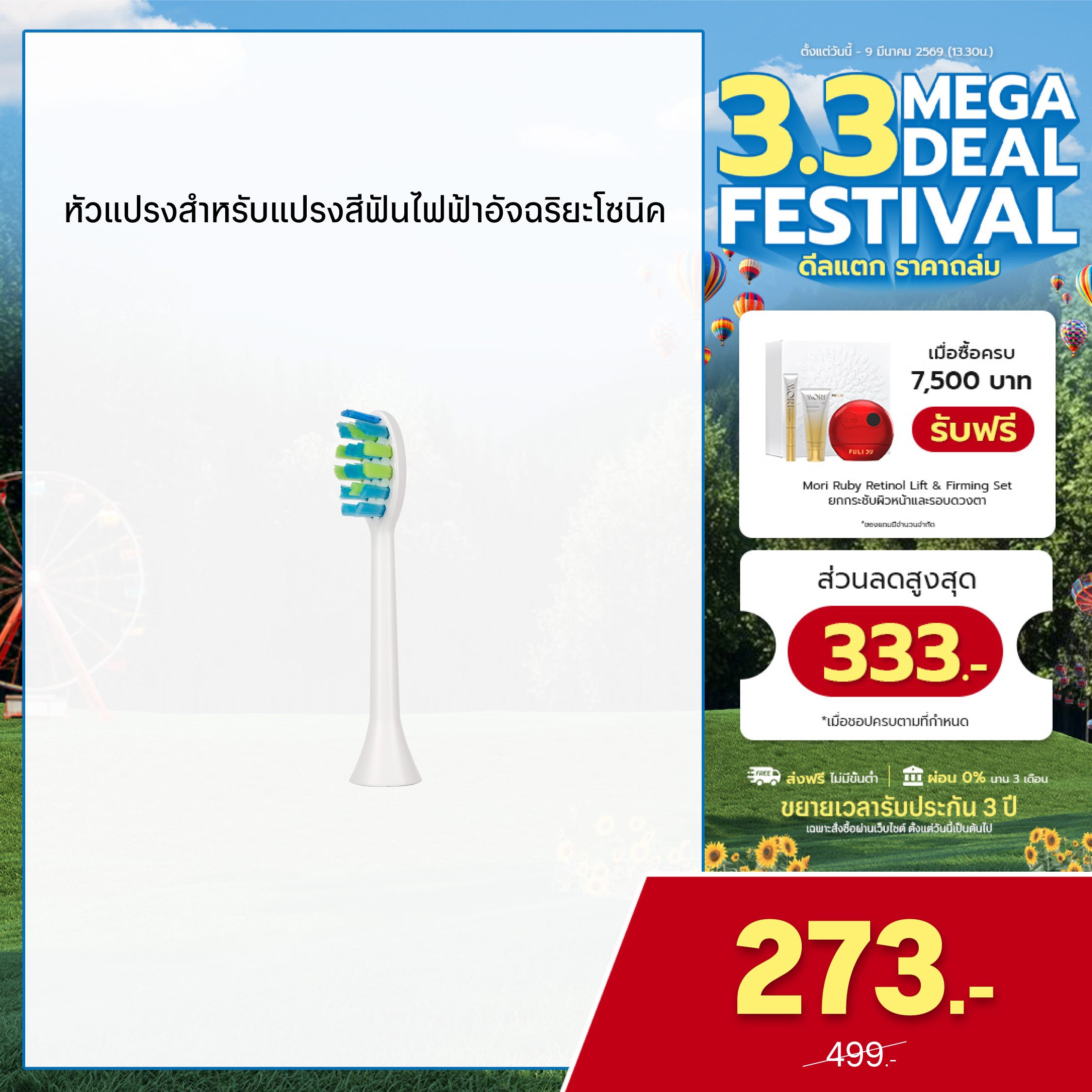 หัวแปรงสำหรับแปรงสีฟันไฟฟ้าอัจฉริยะโซนิค | FULI Sonic Electric Toothbrush Replacement Heads