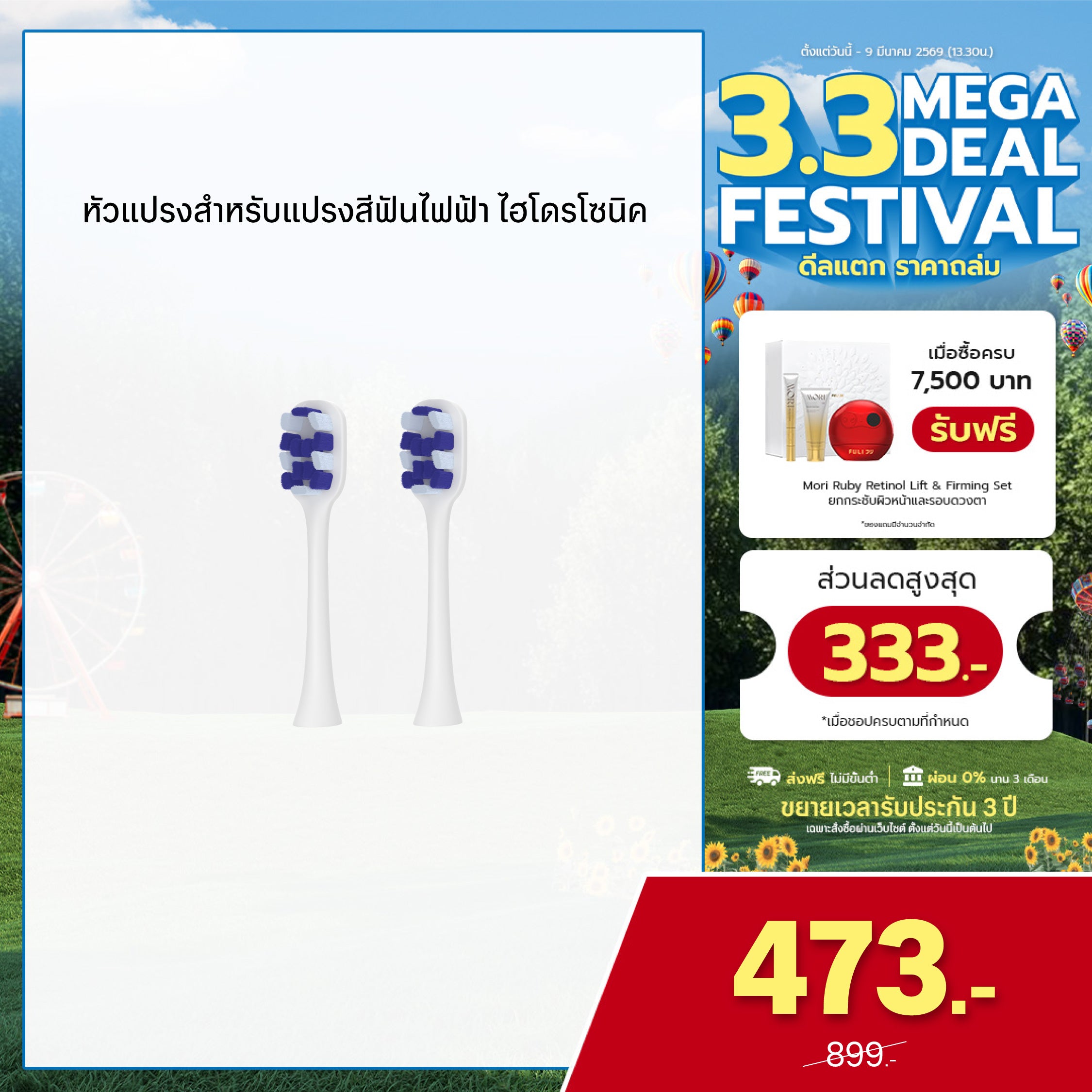 หัวแปรงสำหรับแปรงสีฟันไฟฟ้า ไฮโดรโซนิค | FULI HydroSonic Toothbrush Replacement Heads