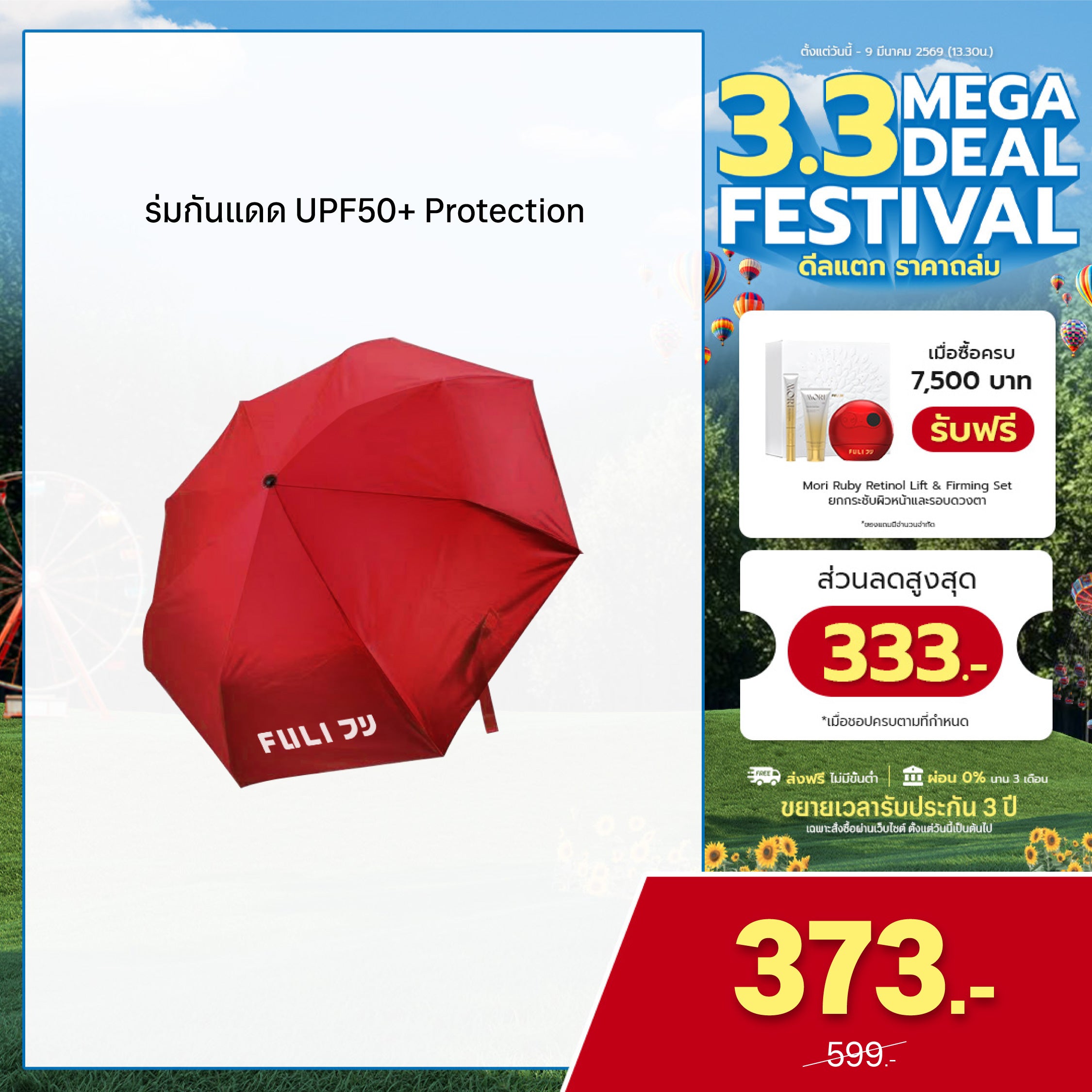 ร่มกันแดด UPF50+ Protection  | UV-Blocker UPF 50+ Protective Umbrella