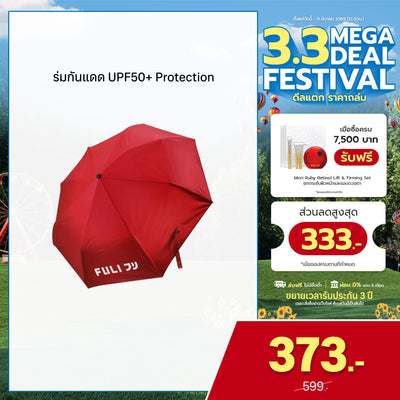 ร่มกันแดด UPF50+ Protection  | UV-Blocker UPF 50+ Protective Umbrella