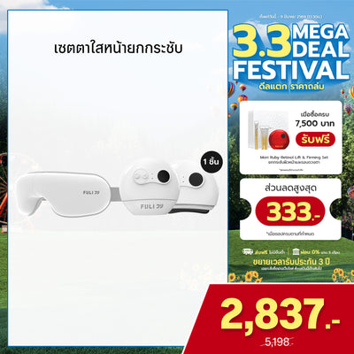 เซตตาใสหน้ายกกระชับ | FULI Smart Eye Massager Lite + FULI Natural Stone Electric Gua Sha