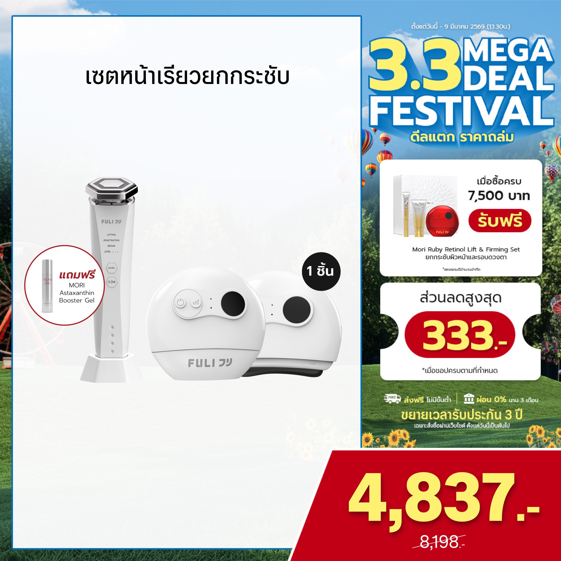 เซตหน้าเรียวยกกระชับ | Re-Aging Intelligent Ultra RF/EMS Skin Tightening Device + FULI Natural Stone Electric Gua Sha