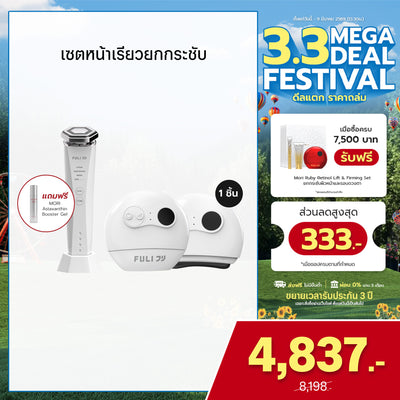 เซตหน้าเรียวยกกระชับ | Re-Aging Intelligent Ultra RF/EMS Skin Tightening Device + FULI Natural Stone Electric Gua Sha