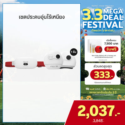เซตประคบอุ่นไร้เหนียง | FULI Intelligent Heating Wireless Massager + FULI Natural Stone Electric Gua Sha