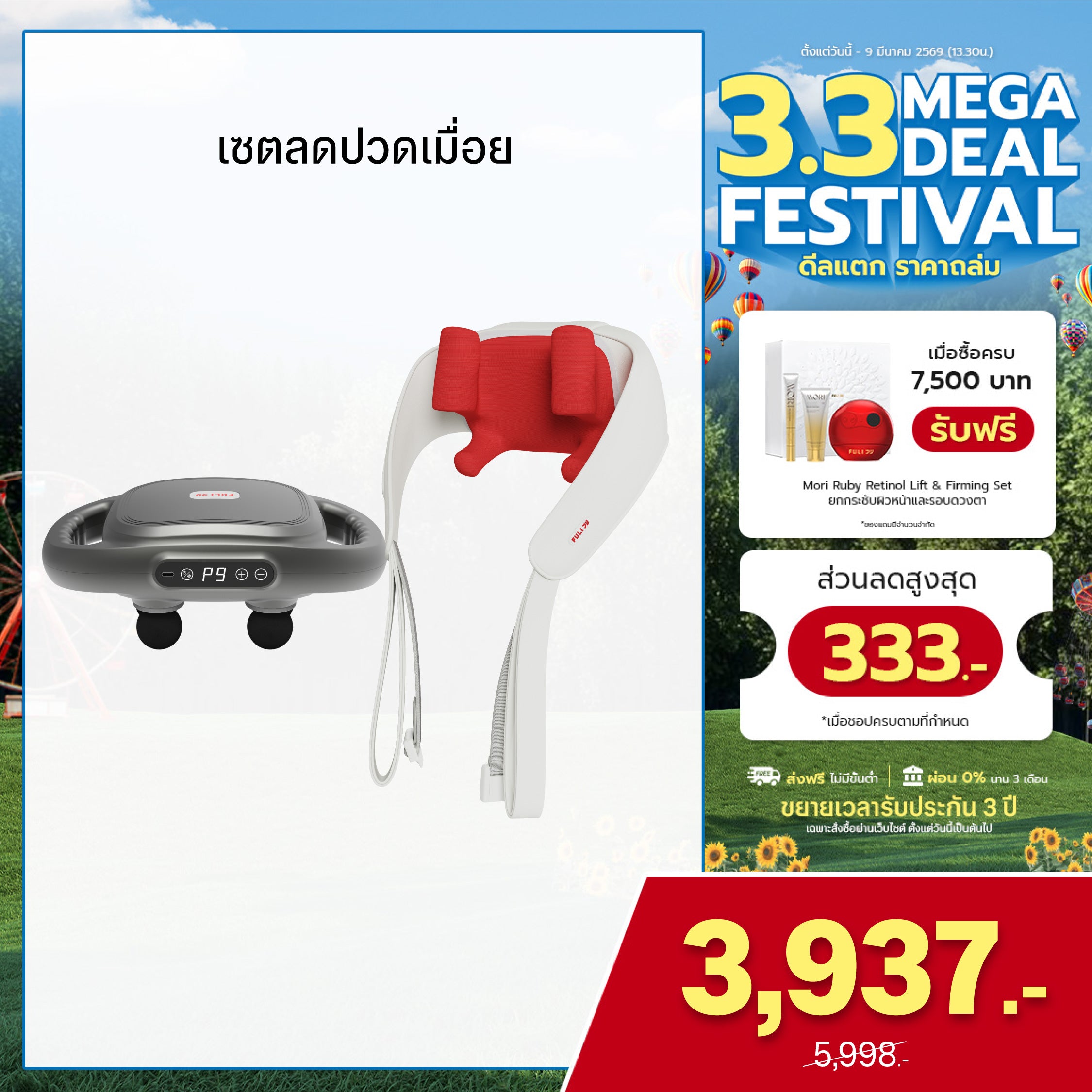 เซตลดปวดเมื่อย | FULI MaxRelief Muscle Massager + FULI Neck and Shoulder Massager