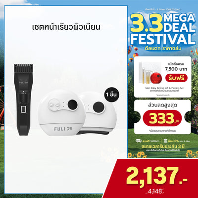 เซตหน้าเรียวผิวเนียน | FULI MasterCut Waterproof Hair Trimmer + FULI Natural Stone Electric Gua Sha