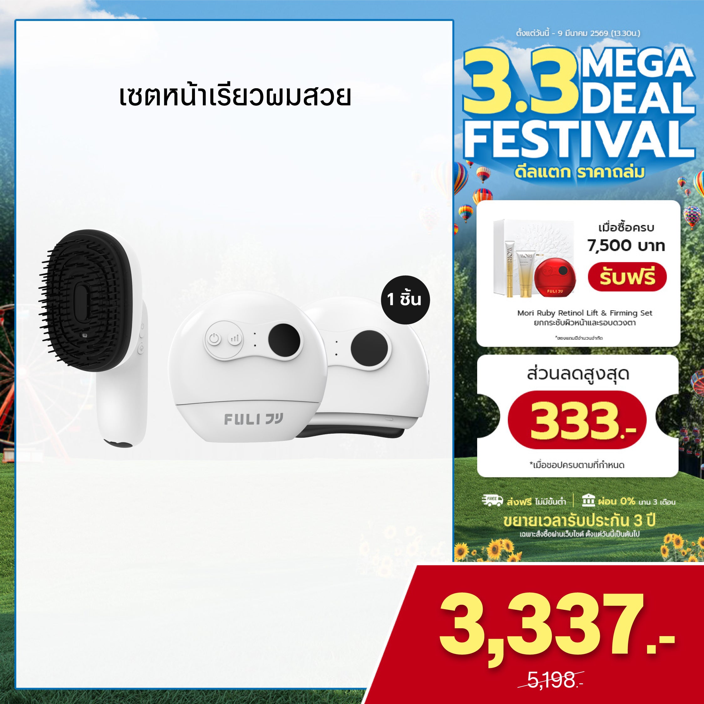 เซตหน้าเรียวผมสวย | FULI AromaRelax Scalp Massage Brush + FULI Natural Stone Electric Gua Sha