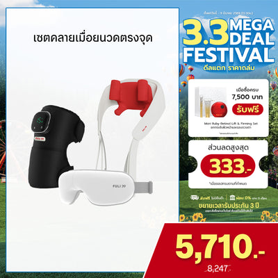 [PRE] เซตคลายเมื่อยนวดตรงจุด | FULI ThermoFlex Knee Massager + FULI Neck and Shoulder Massager + FULI Smart Eye Massager Lite