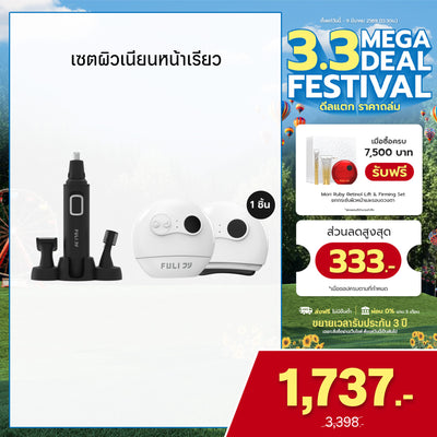 เซตผิวเนียนหน้าเรียว | FULI 4in1 Facial Trimmer + FULI Natural Stone Electric Gua Sha