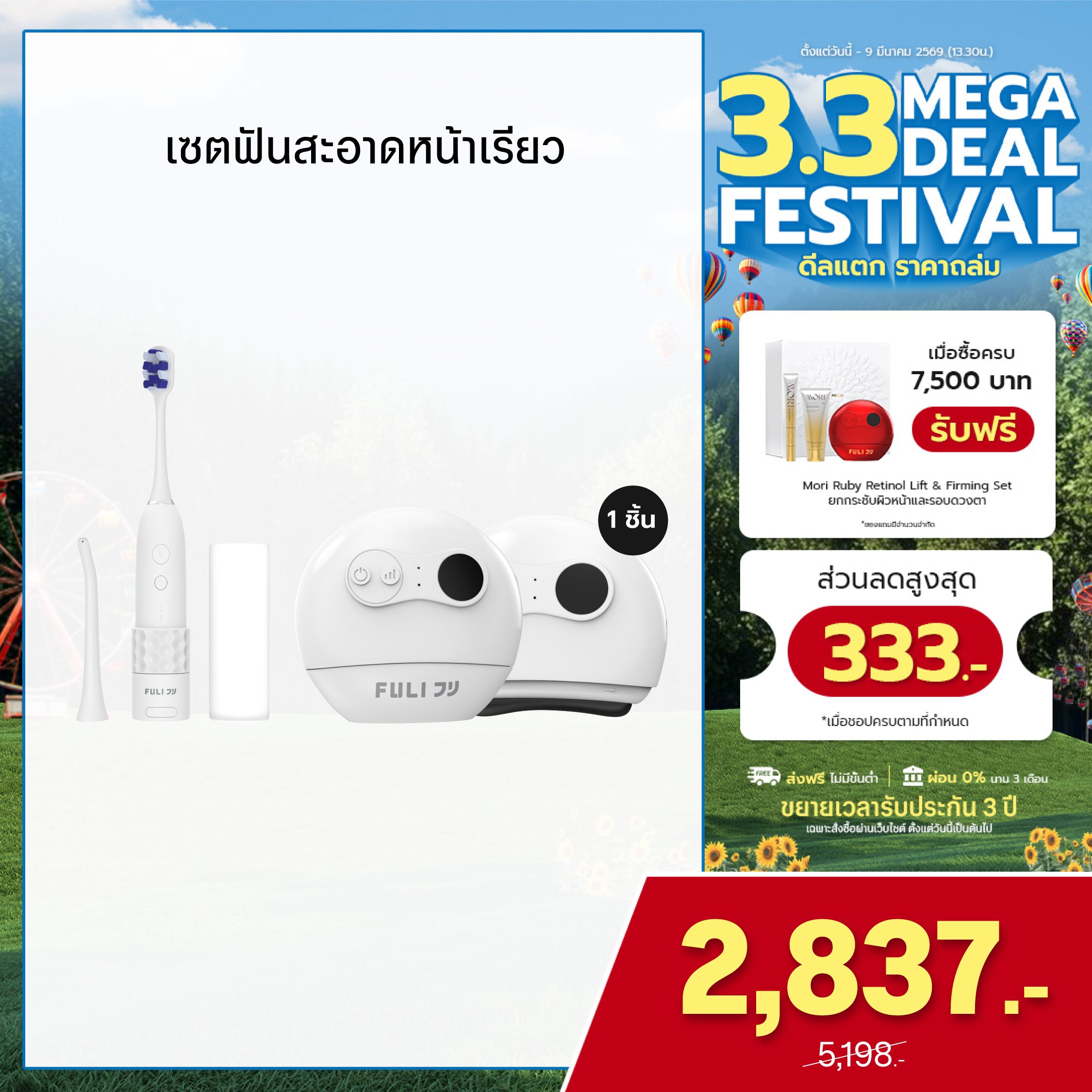 เซตฟันสะอาดหน้าเรียว | FULI HydroSonic Toothbrush + FULI Natural Stone Electric Gua Sha