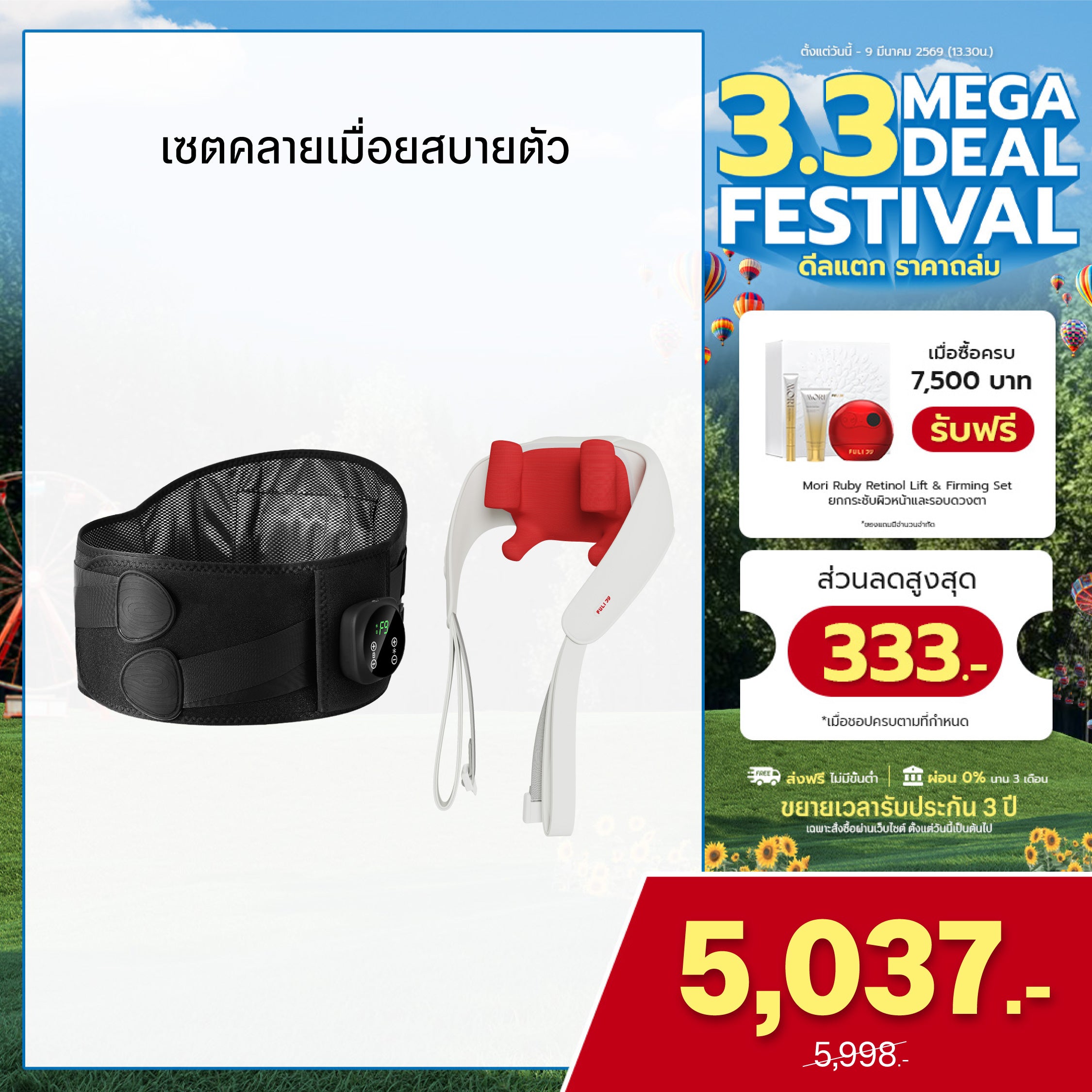 เซตคลายเมื่อยสบายตัว | FULI Waist Massager + FULI Neck and Shoulder Massager