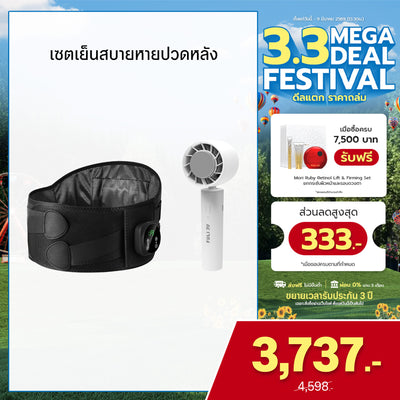 เซตเย็นสบายหายปวดหลัง | FULI Waist Massager + FULI ICE Cooling Mini Fan