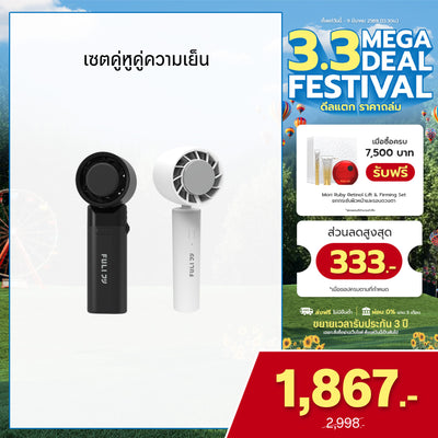 เซตคู่หูคู่ความเย็น | FULI ICE Cooling Mini Fan - 10K RPM + FULI ICE Cooling Mini Fan