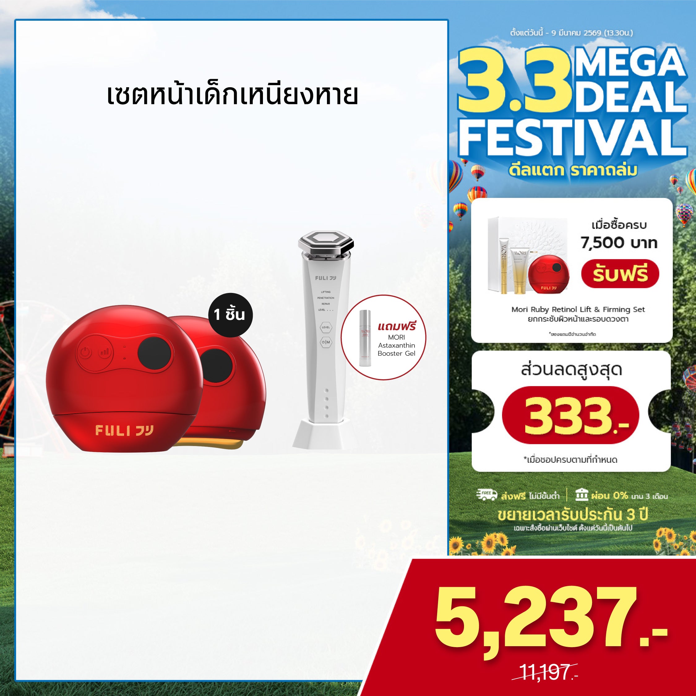 เซตหน้าเด็กเหนียงหาย | FULI RubyWave Beauty Gua Sha + Re-Aging Intelligent Ultra RF/EMS Skin Tightening Device