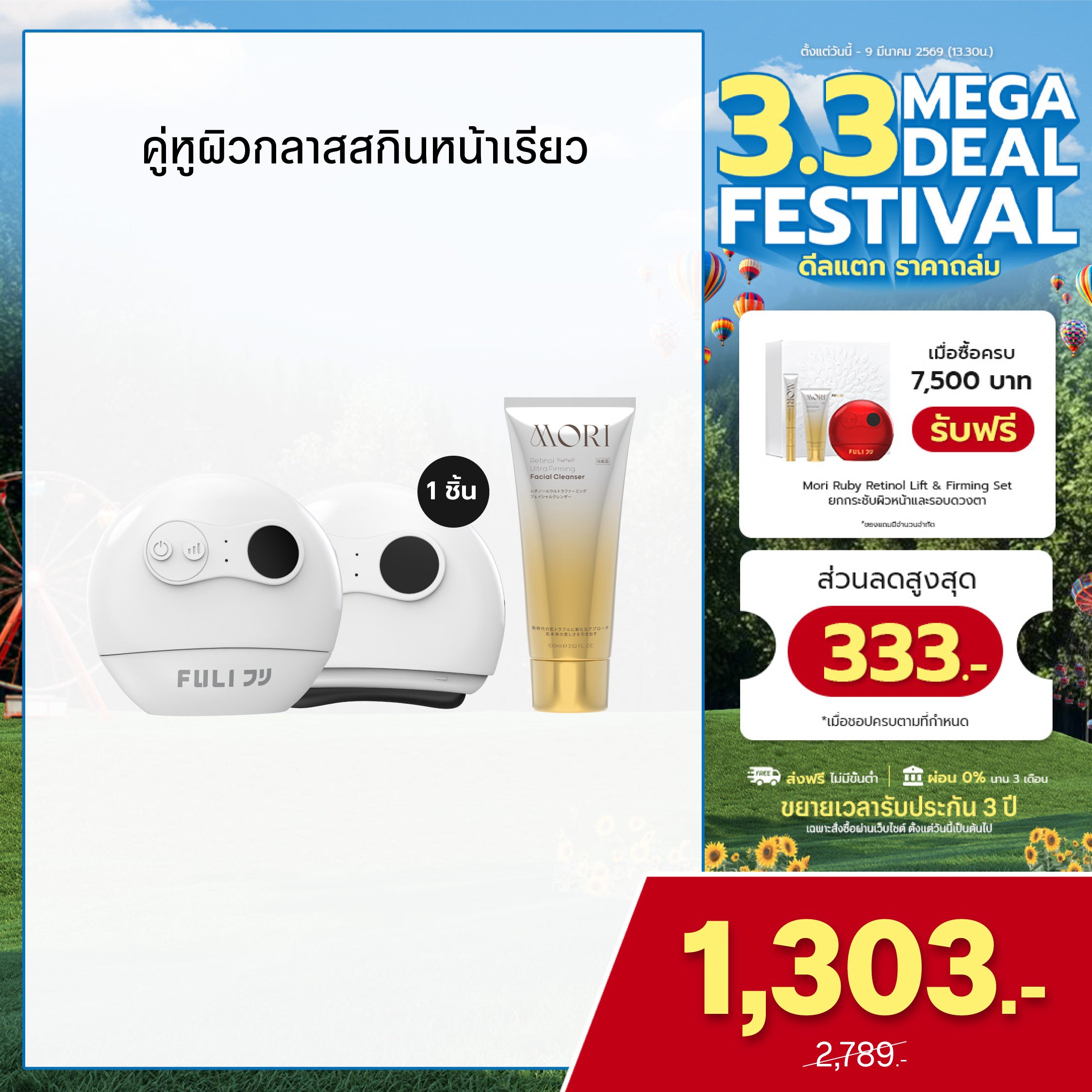 คู่หูผิวกลาสสกินหน้าเรียว | FULI Natural Stone Electric Gua Sha + MORI Retinol Ultra Firming Facial Cleanser