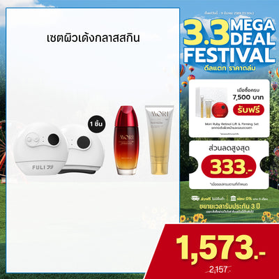เซตผิวเด้งกลาสสกิน | FULI Natural Stone Electric Gua Sha + MORI Astaxanthin Lift Moist Lotion + MORI Retinol Ultra Firming Facial Cleanser