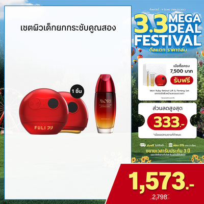 เซตผิวเด็กยกกระชับคูณสอง | FULI RubyWave Beauty Gua Sha + MORI Astaxanthin Lift Moist Lotion