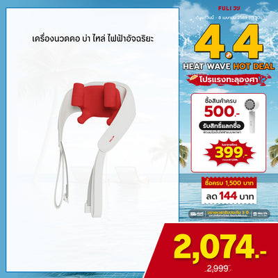 เครื่องนวดคอ บ่า ไหล่ ไฟฟ้า | Neck and Shoulder Massager (สีแดง)