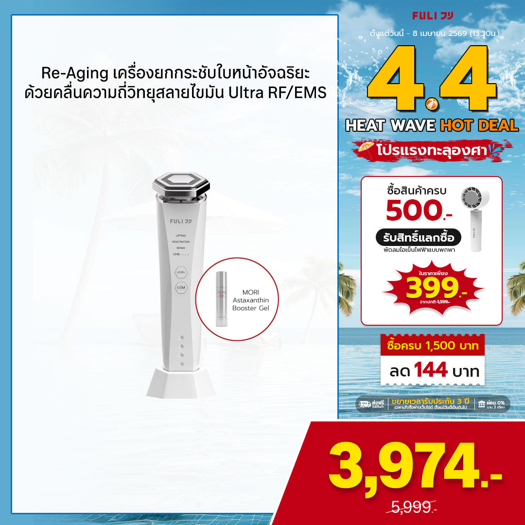 [PRE]Re-Aging เครื่องยกกระชับใบหน้า ด้วยคลื่นความถี่วิทยุสลายไขมัน Ultra RF/EMS | Re-Aging Ultra RF/EMS Skin Tightening Device