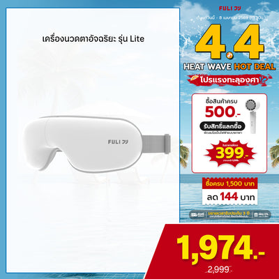 เครื่องนวดตา รุ่น Lite | Eye Massager Lite
