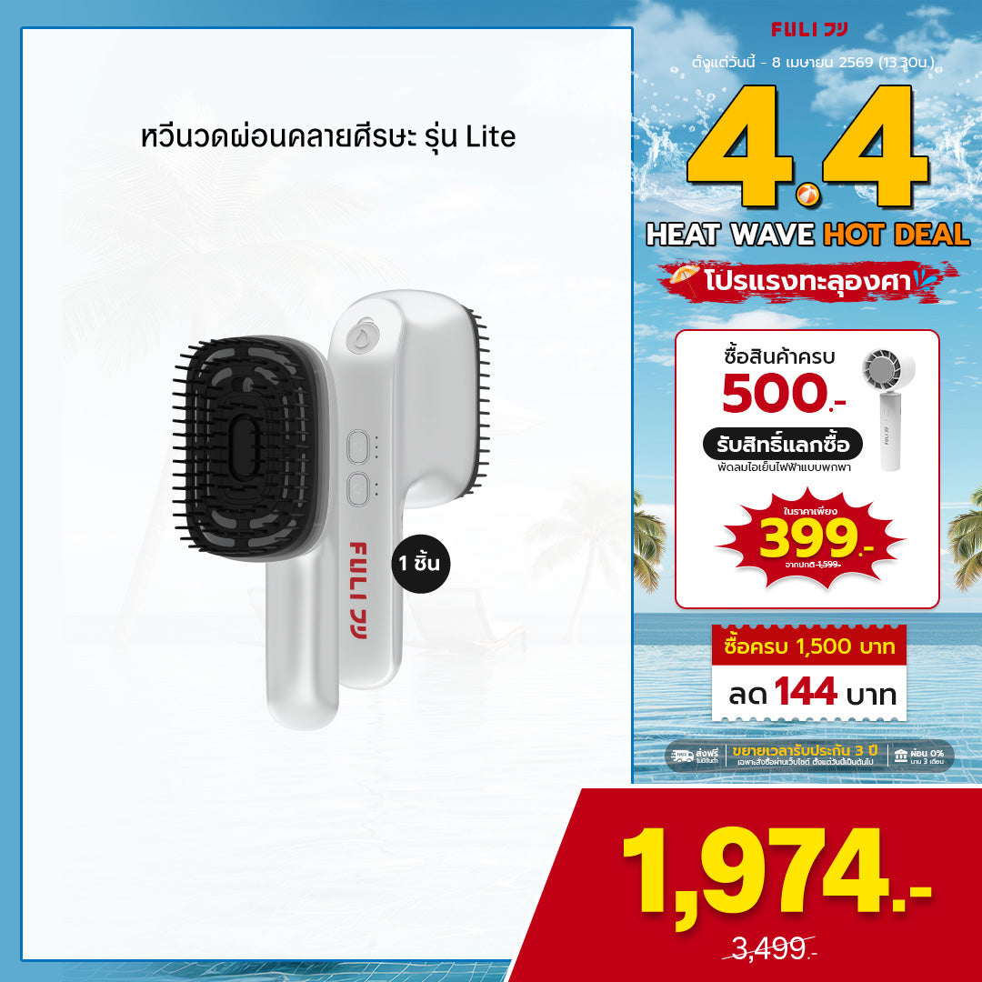หวีนวดผ่อนคลายศีรษะ รุ่น Lite | Relax Scalp Massage Brush Lite