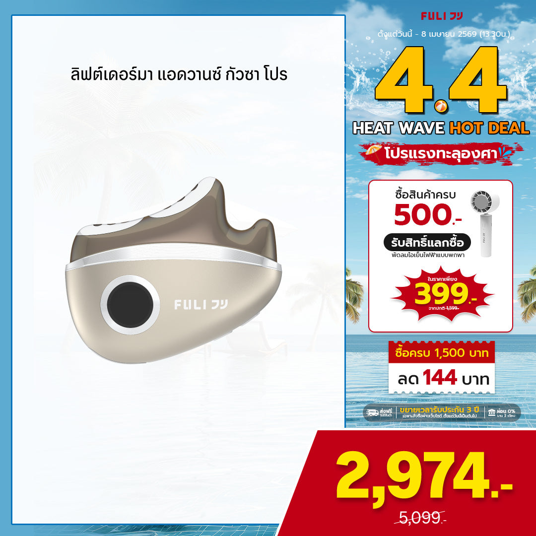 [PRE]ลิฟต์เดอร์มา แอดวานซ์ กัวซา โปร | LiftDerma Advanced Gua Sha Pro *ไม่มี MORI Astaxanthin Booster Gel*