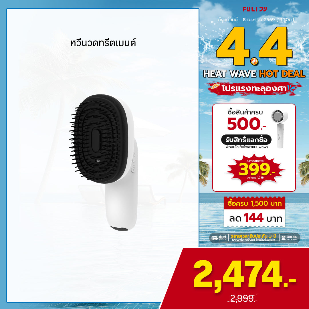 หวีนวดทรีตเมนต์ | AromaRelax Scalp Massage Brush