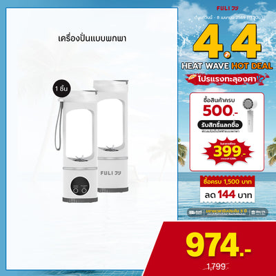 เครื่องปั่นแบบพกพา | Portable Blender Bottle