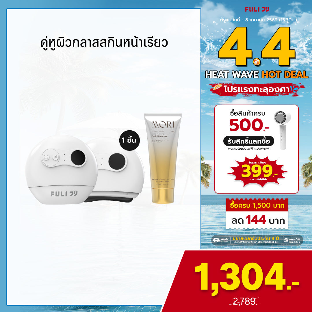 คู่หูผิวกลาสสกินหน้าเรียว | FULI Natural Stone Electric Gua Sha + MORI Retinol Ultra Firming Facial Cleanser