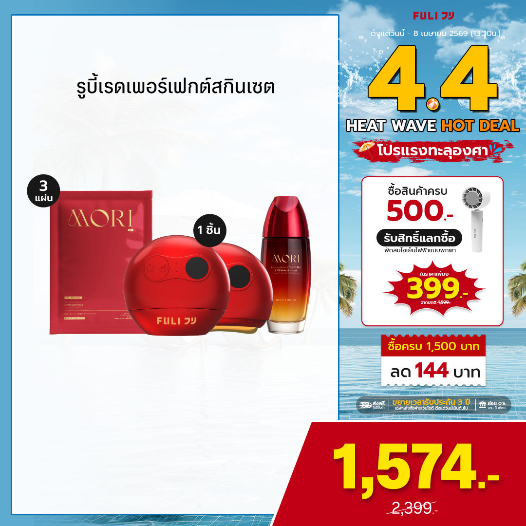 Ruby Red Astaxanthin Perfect Skin Set รูบี้เรด เพอร์เฟกต์สกิน เซต (ไม่มีกระจก)