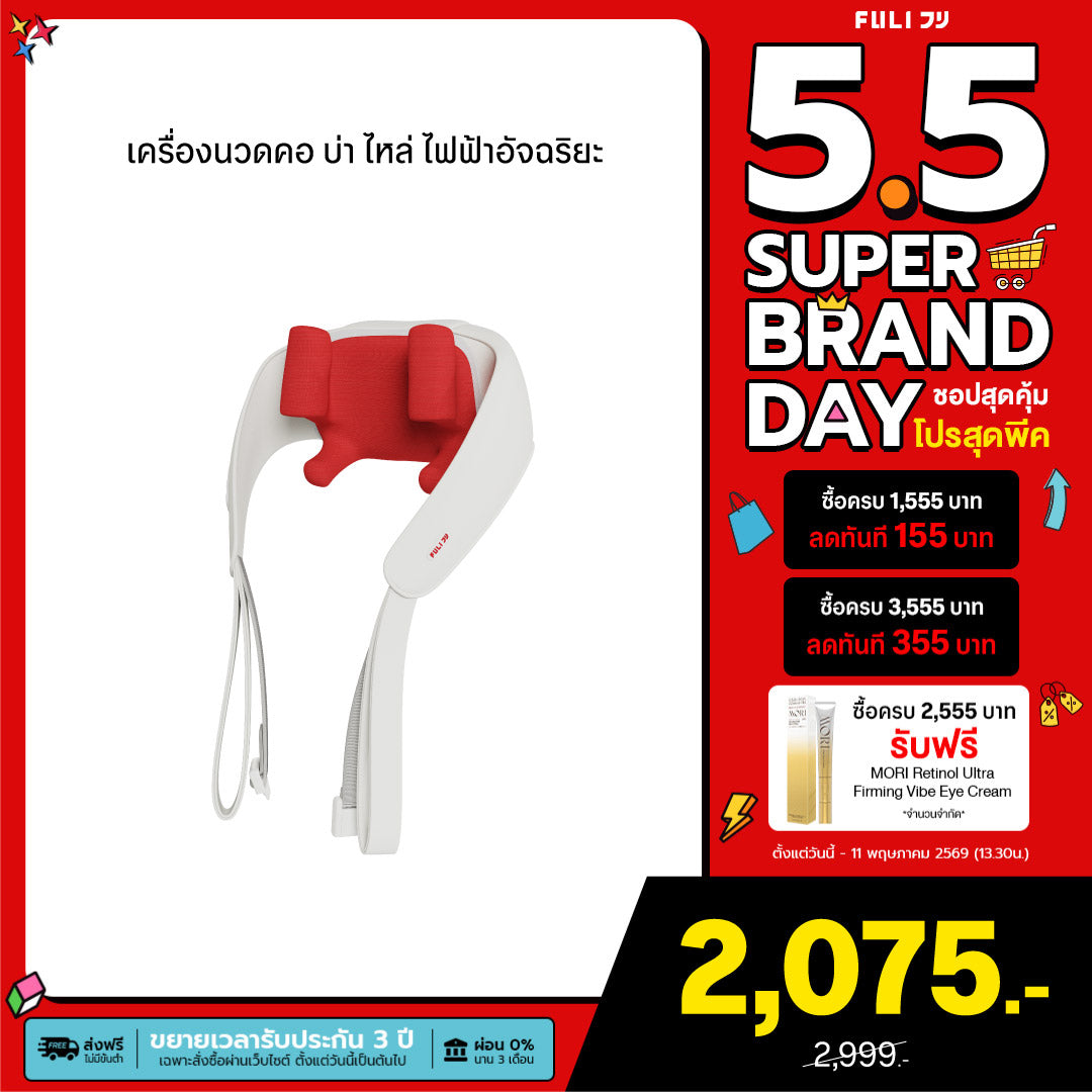 เครื่องนวดคอ บ่า ไหล่ ไฟฟ้า | Neck and Shoulder Massager (สีแดง)