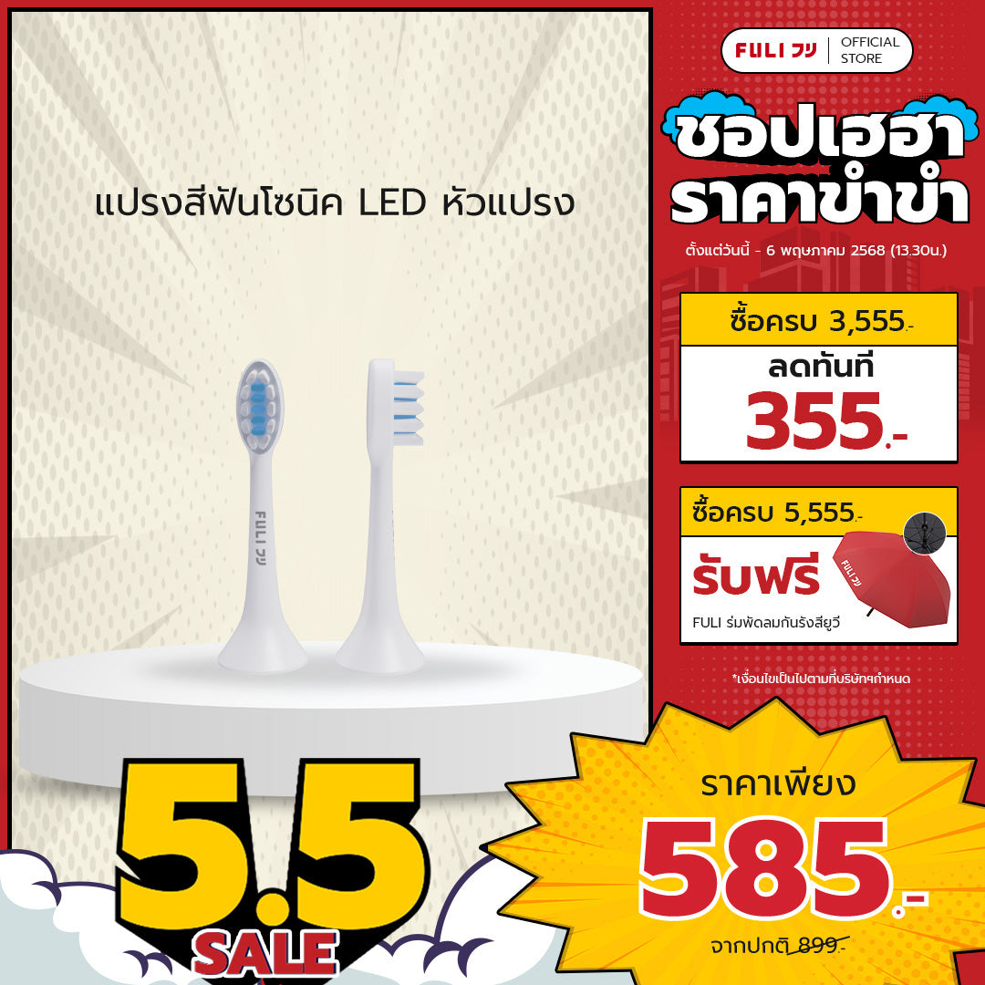 หัวแปรงสำหรับแปรงสีฟันไฟฟ้าอัจฉริยะโซนิค | FULI LED Sonic Electric Toothbrush Replacement Heads