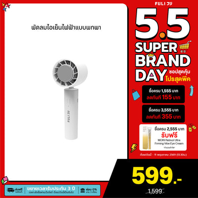 พัดลมไอเย็นไฟฟ้าแบบพกพา | ICE Cooling Mini Fan