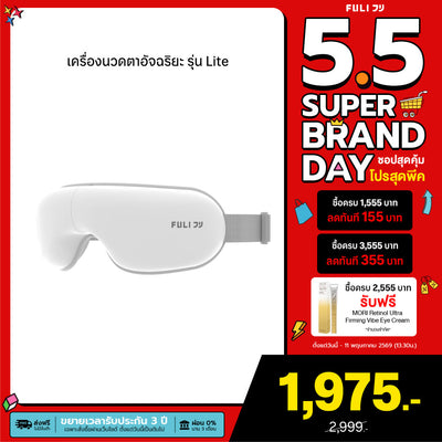 เครื่องนวดตา รุ่น Lite | Eye Massager Lite