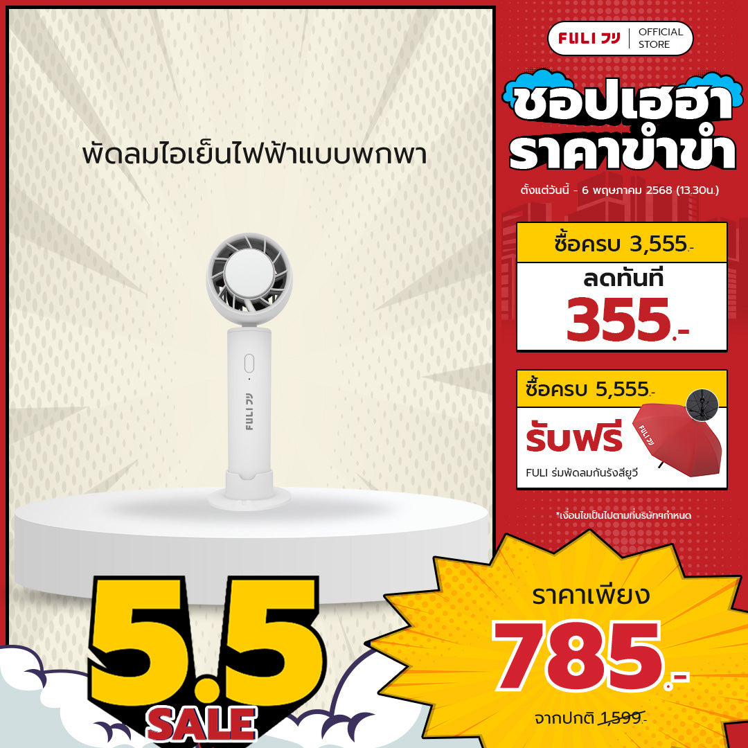 พัดลมไอเย็นไฟฟ้าแบบพกพา | ICE Cooling Mini Fan
